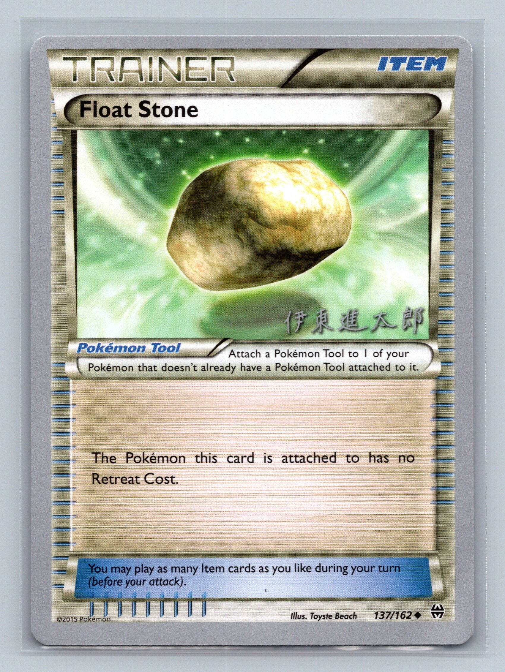 Float Stone - 2016 (Shintaro Ito)