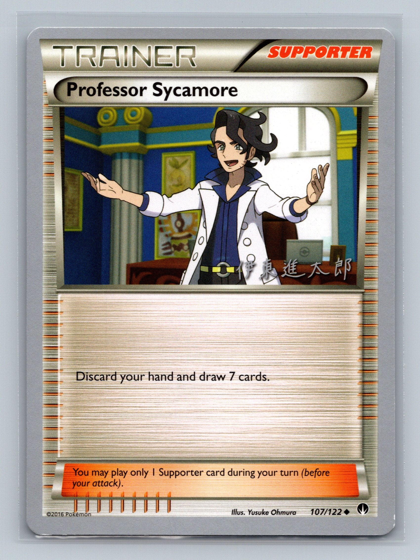 Professor Sycamore - 2016 (Shintaro Ito)
