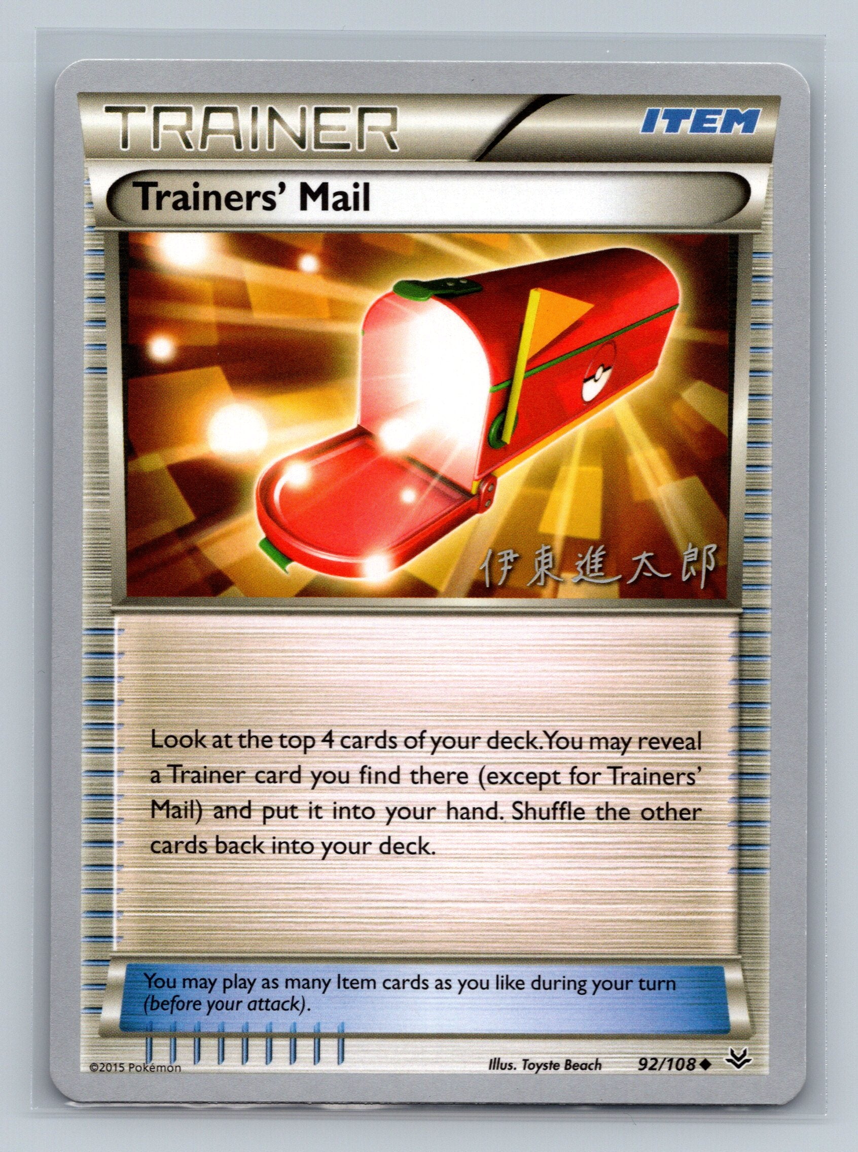 Trainers' Mail - 2016 (Shintaro Ito)