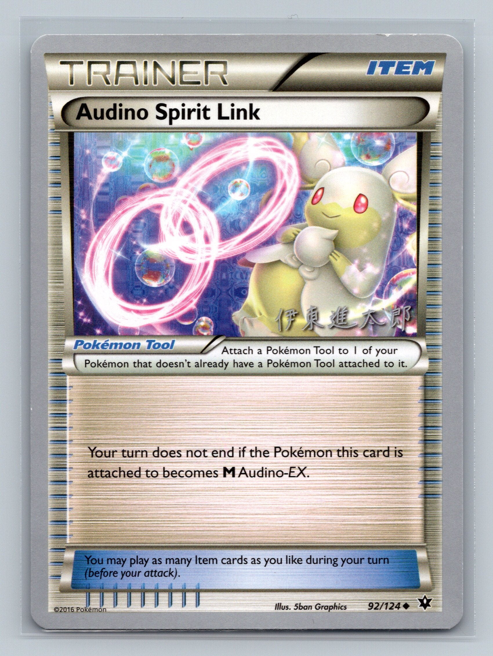 Audino Spirit Link - 2016 (Shintaro Ito)