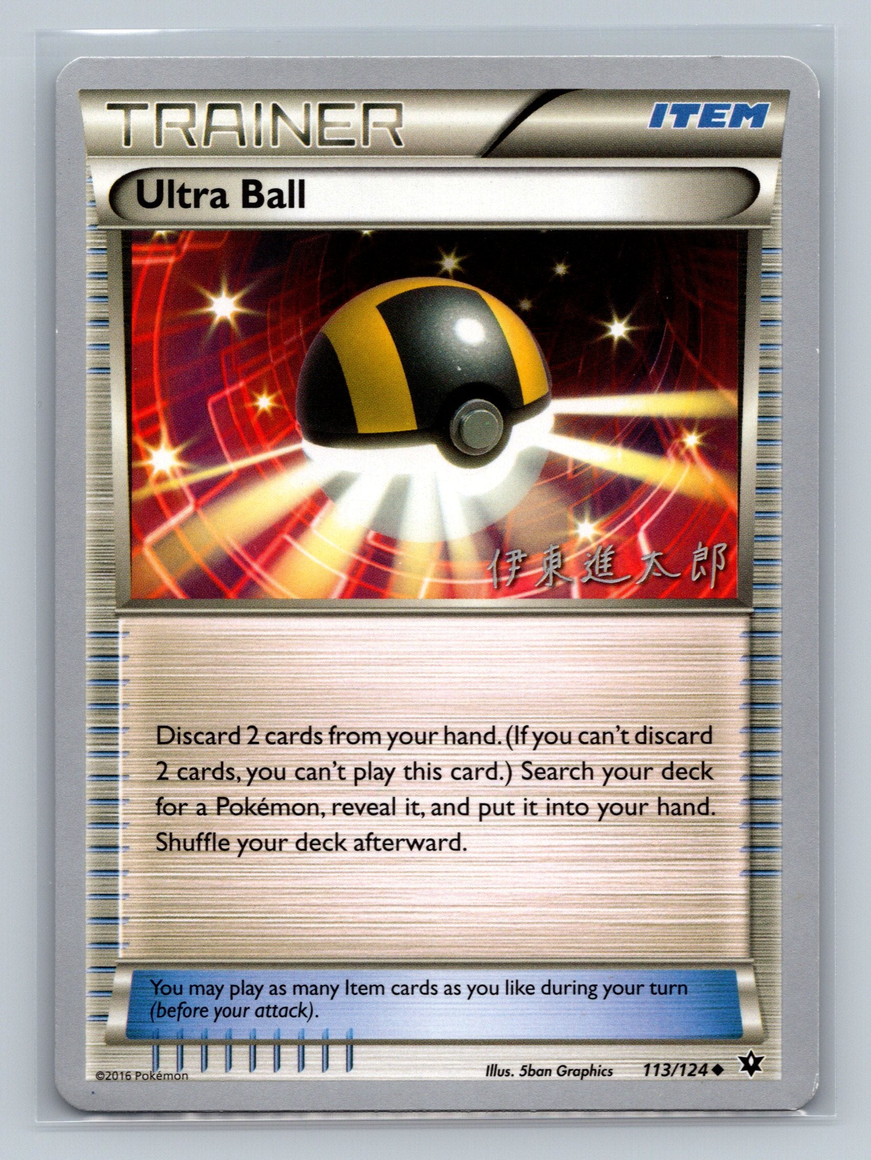 Ultra Ball - 2016 (Shintaro Ito)