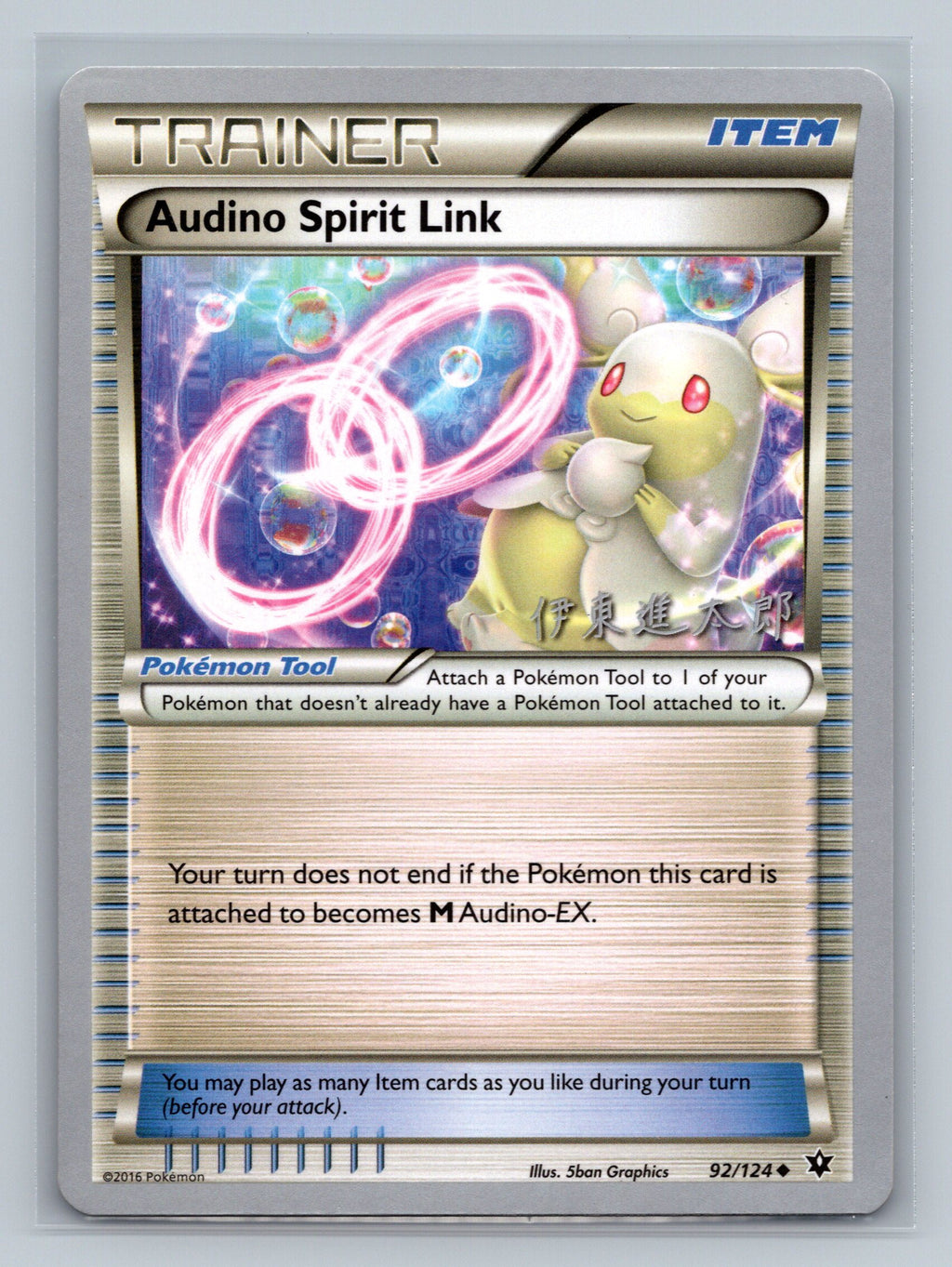 Audino Spirit Link - 2016 (Shintaro Ito)