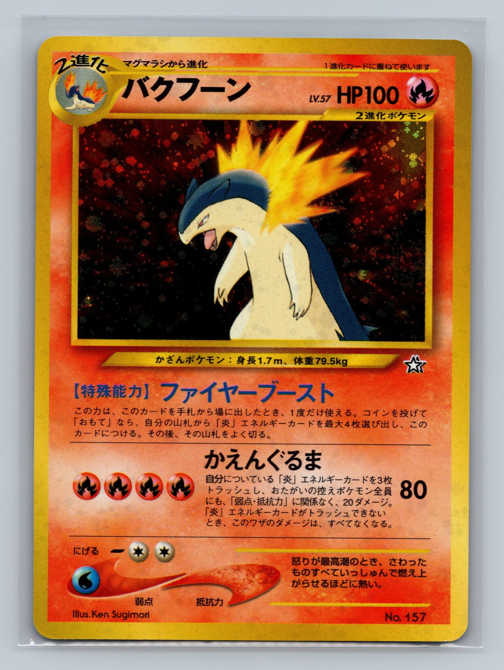 Typhlosion