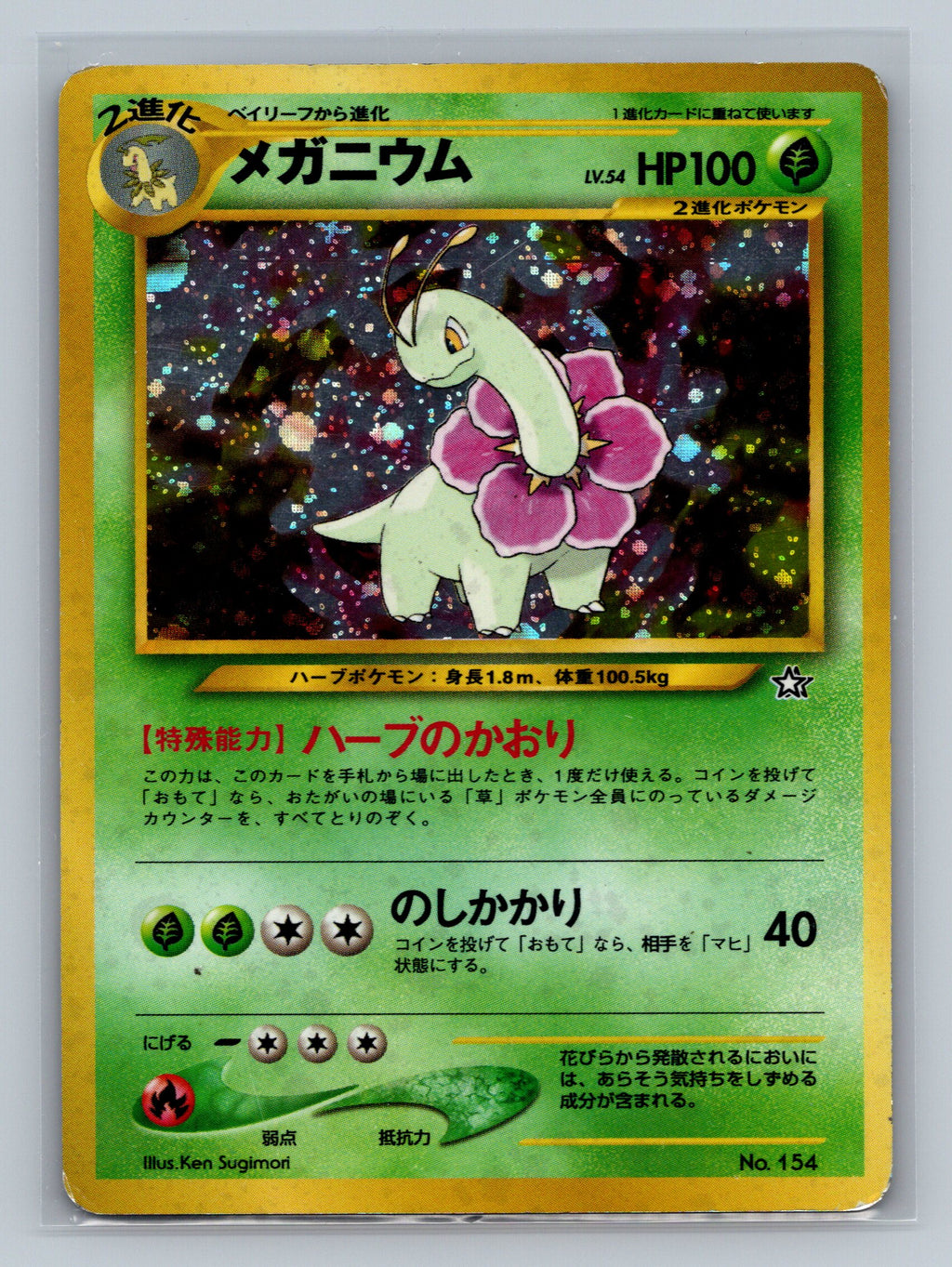 Meganium