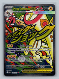 Mega Eelektross ex - 266/217