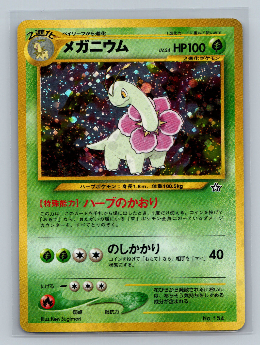 Meganium