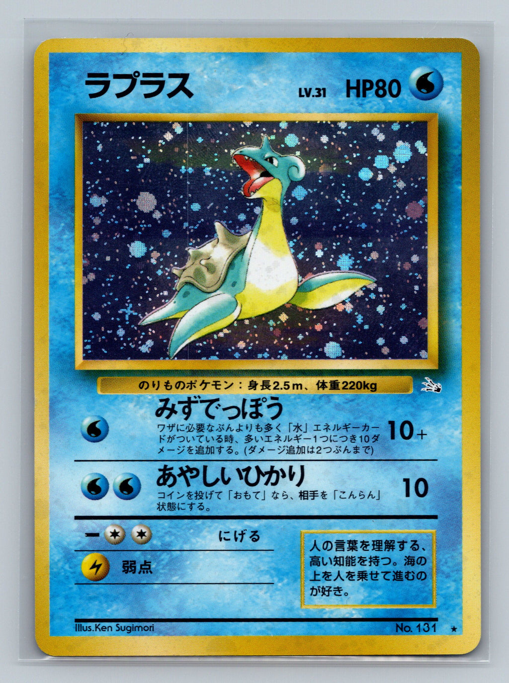 Lapras