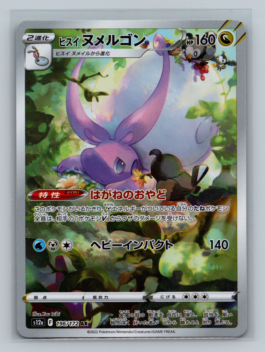 Hisuian Goodra - 196/172