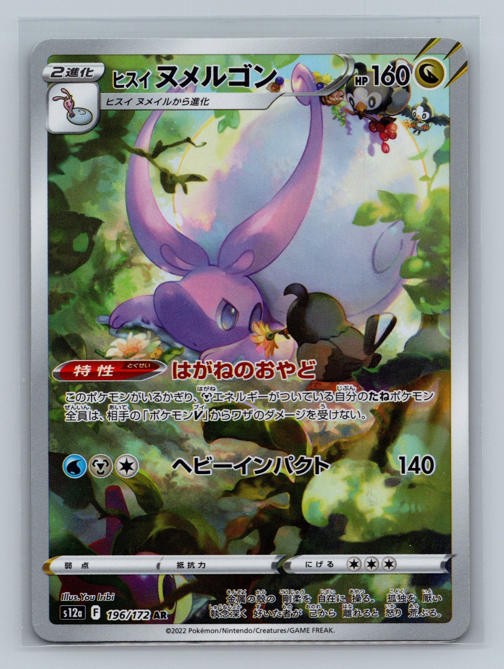 Hisuian Goodra - 196/172