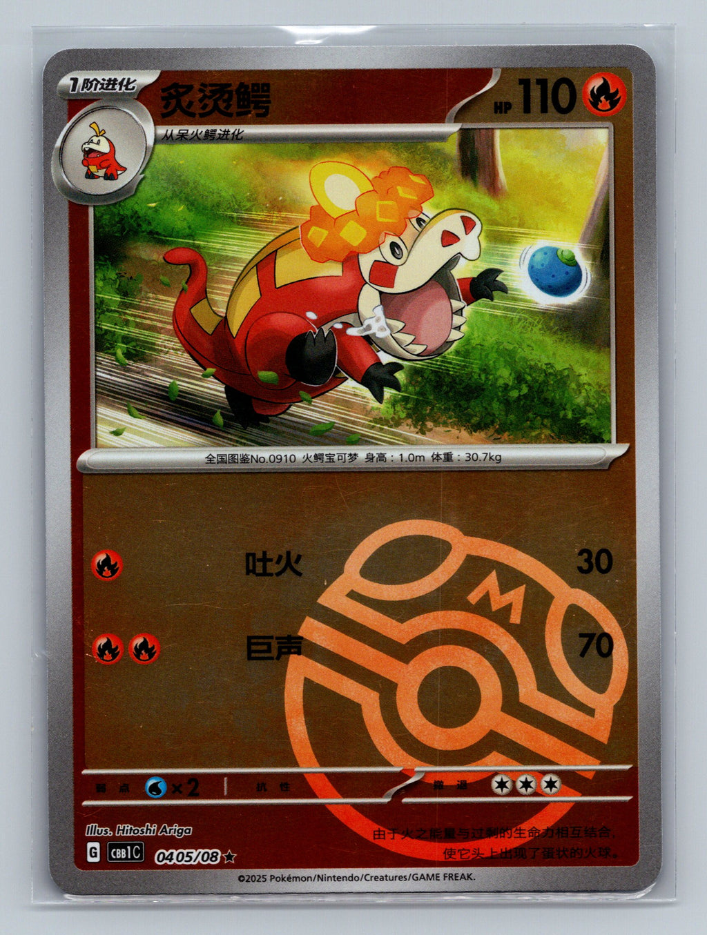 Crocalor (Masterball) - 405