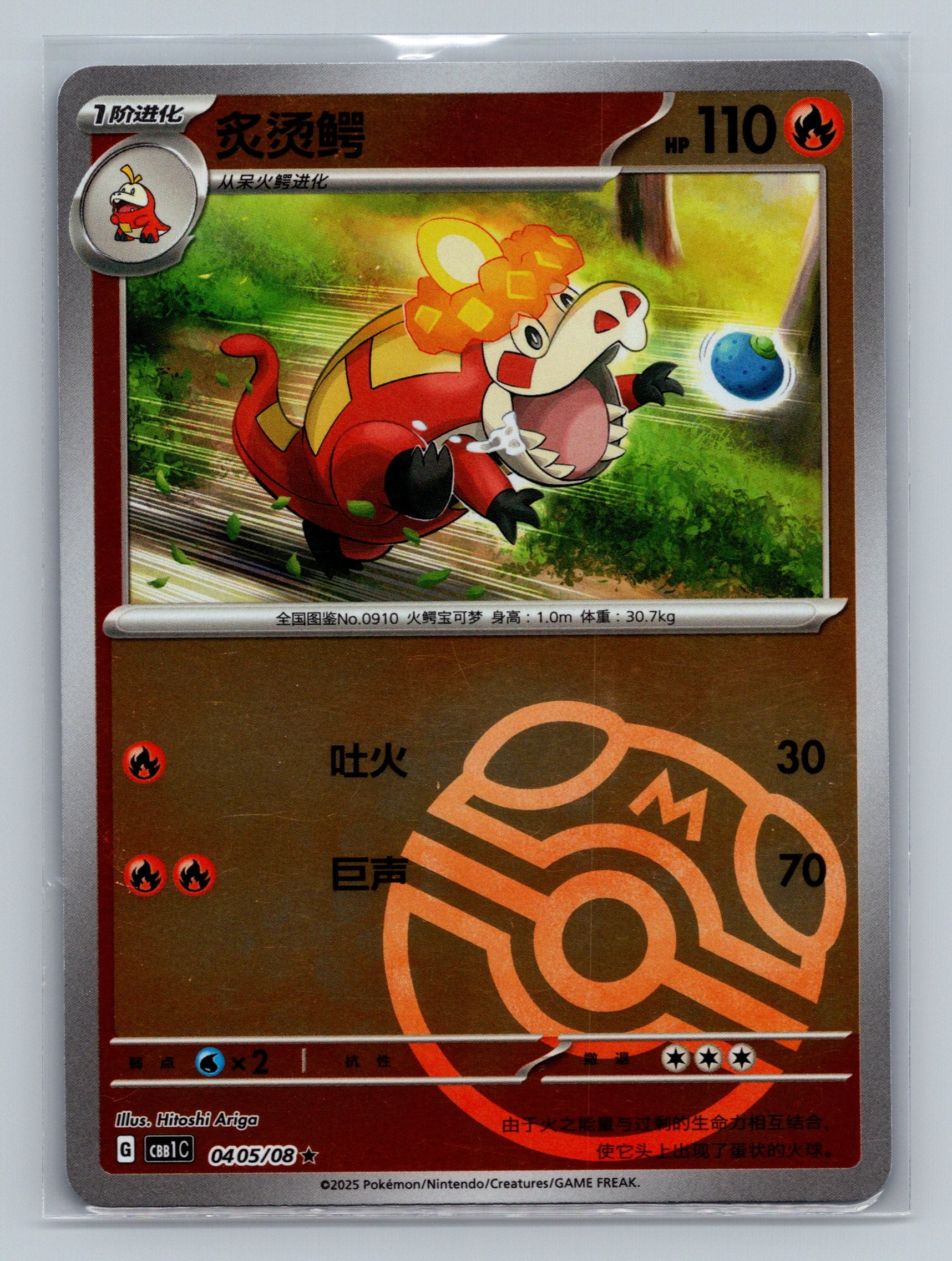 Crocalor (Masterball) - 405