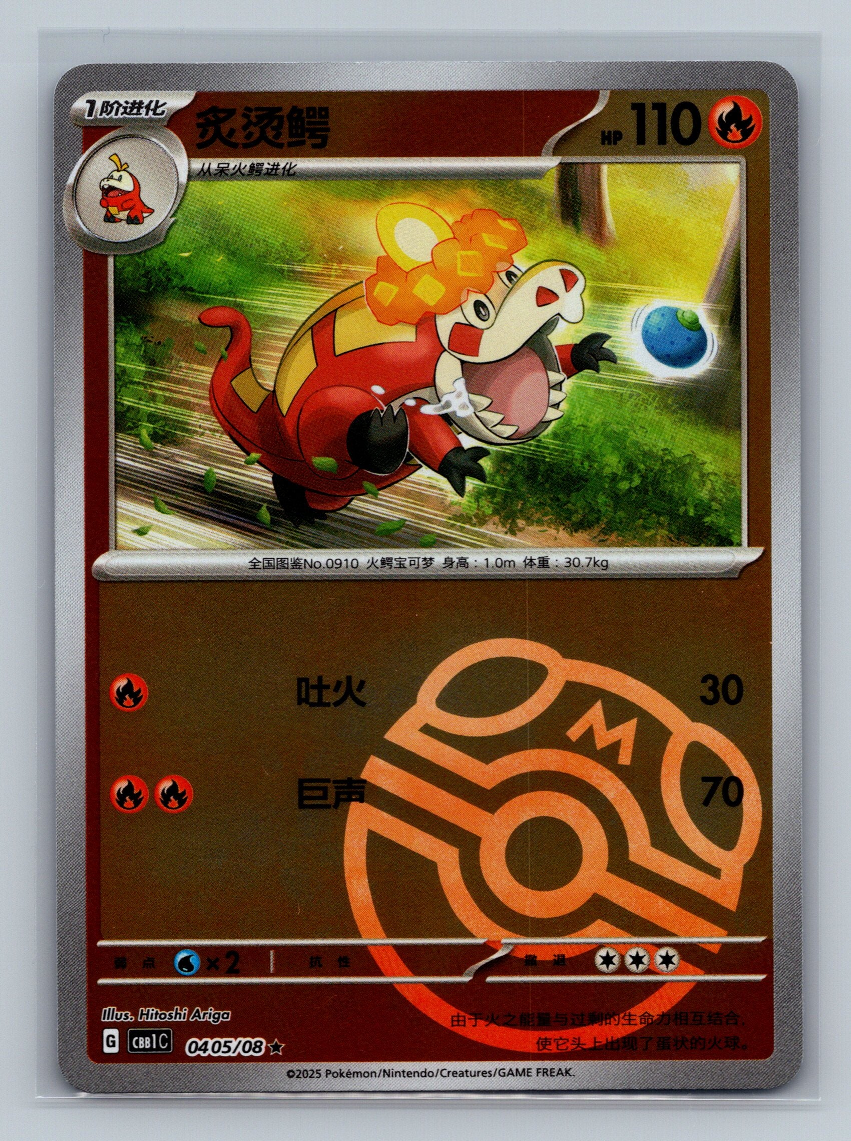 Crocalor (Masterball) - 405