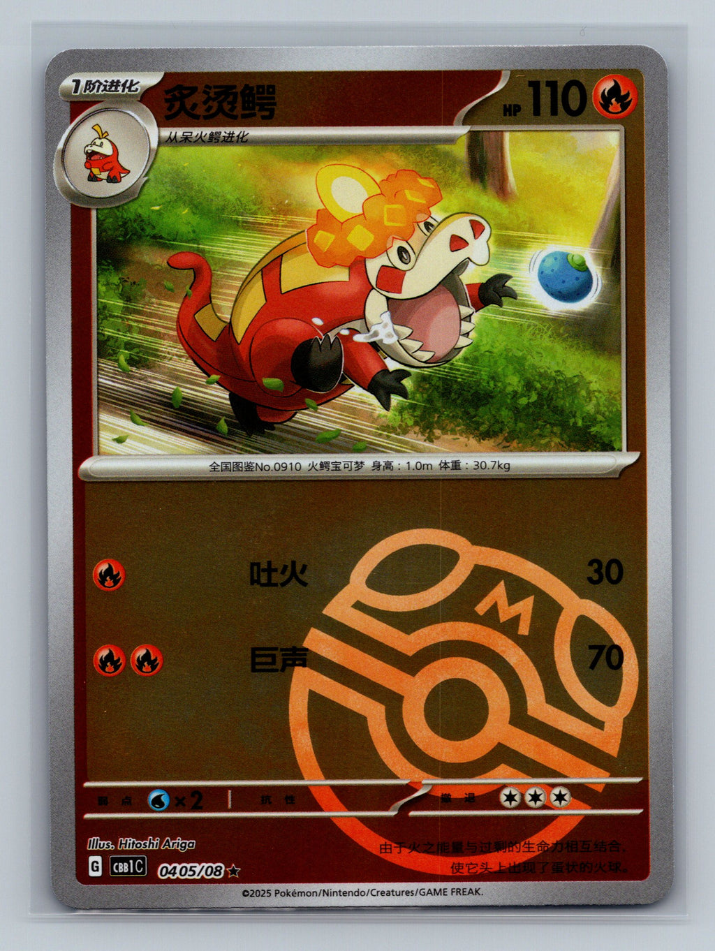 Crocalor (Masterball) - 405