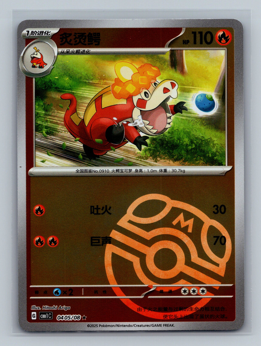 Crocalor (Masterball) - 405