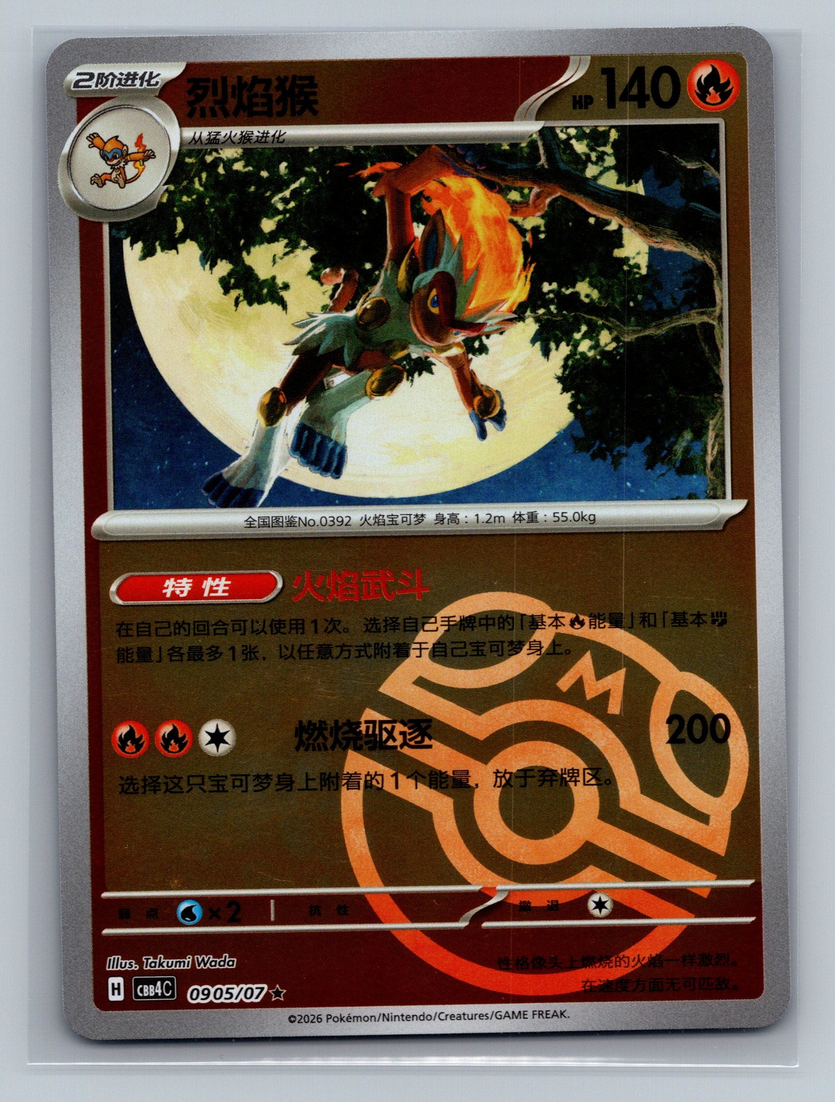 Infernape - 905