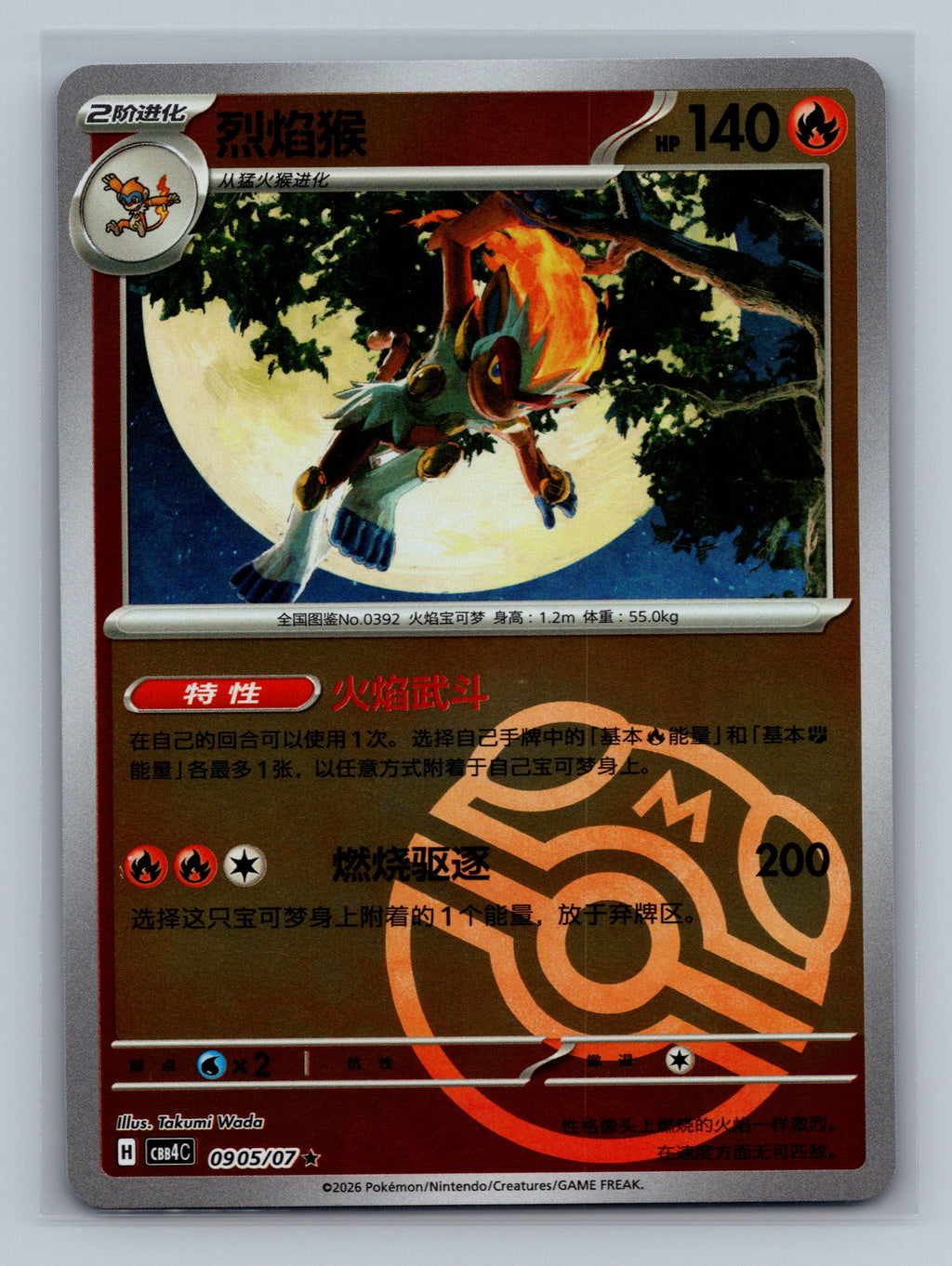 Infernape - 905