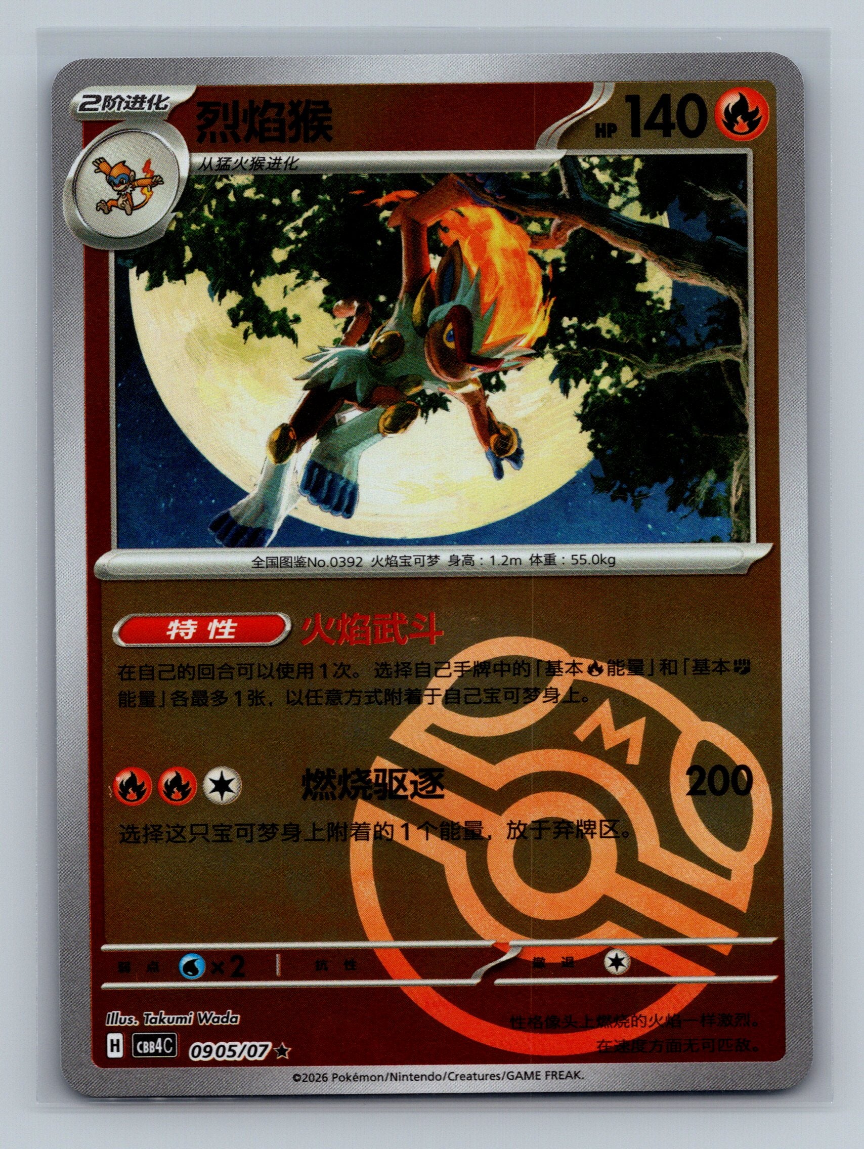 Infernape - 905