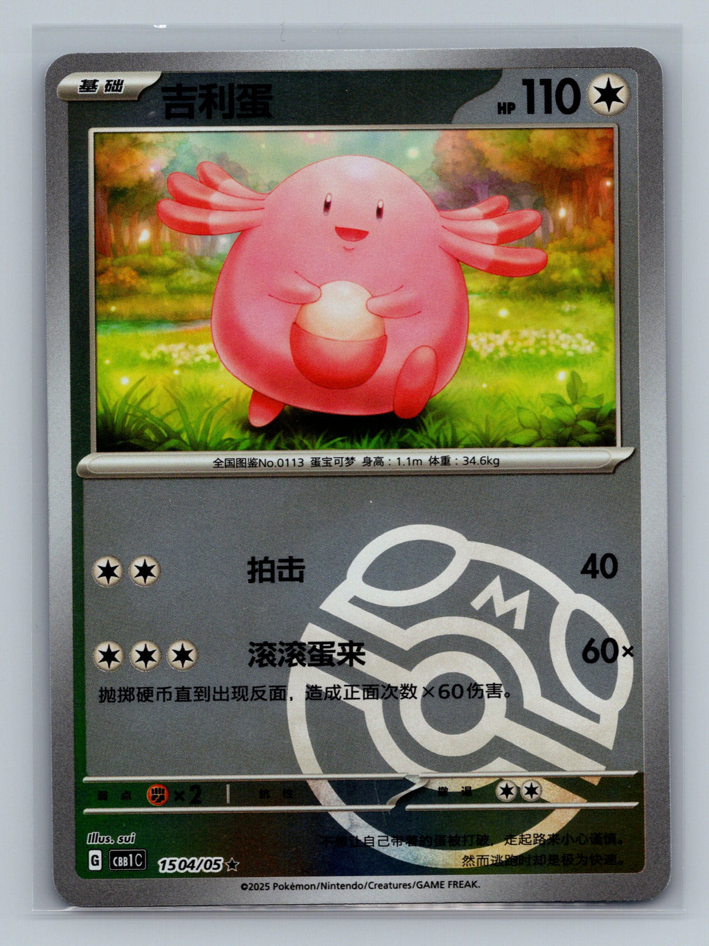 Chansey (Masterball) - 1504