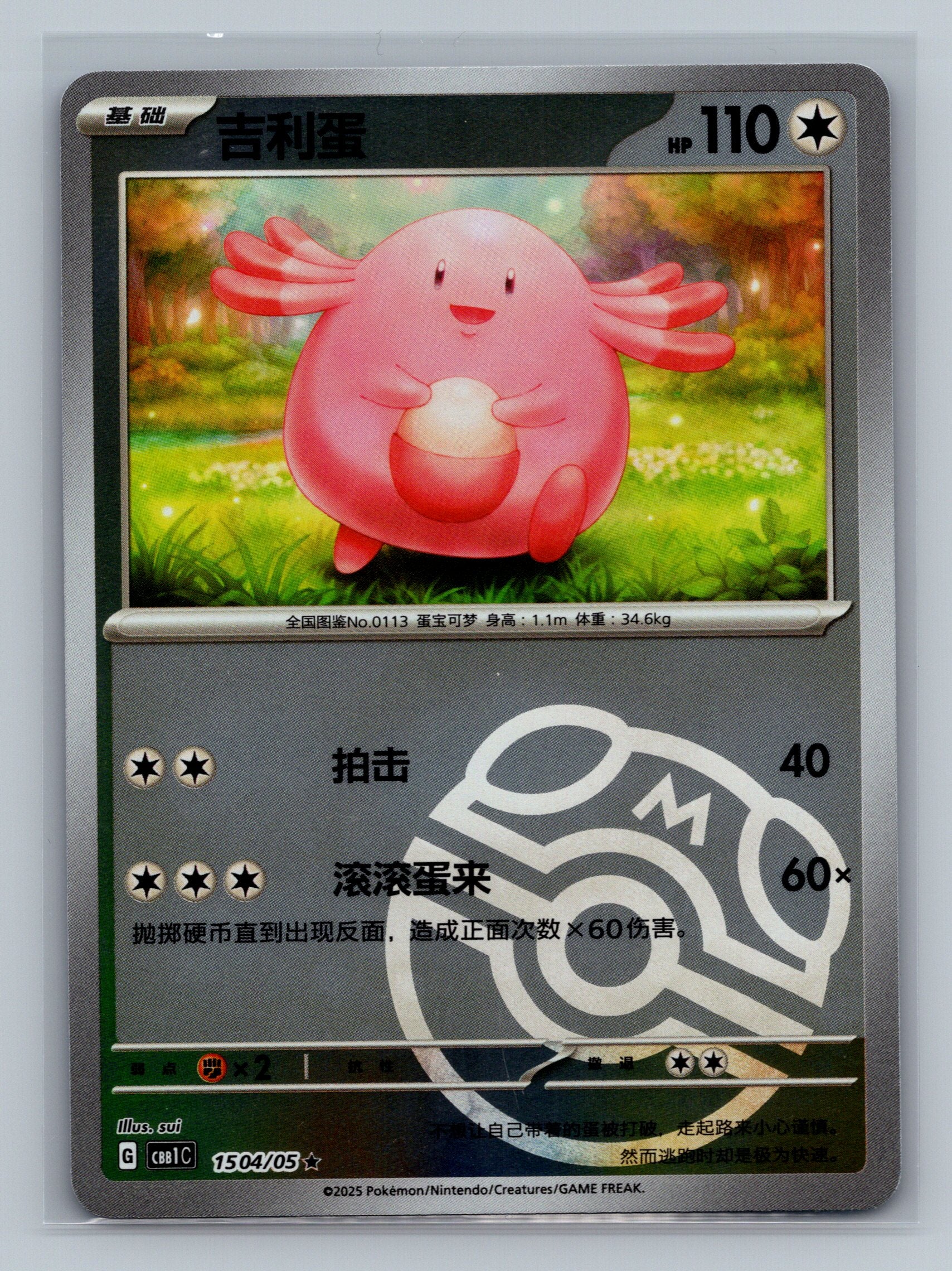 Chansey (Masterball) - 1504