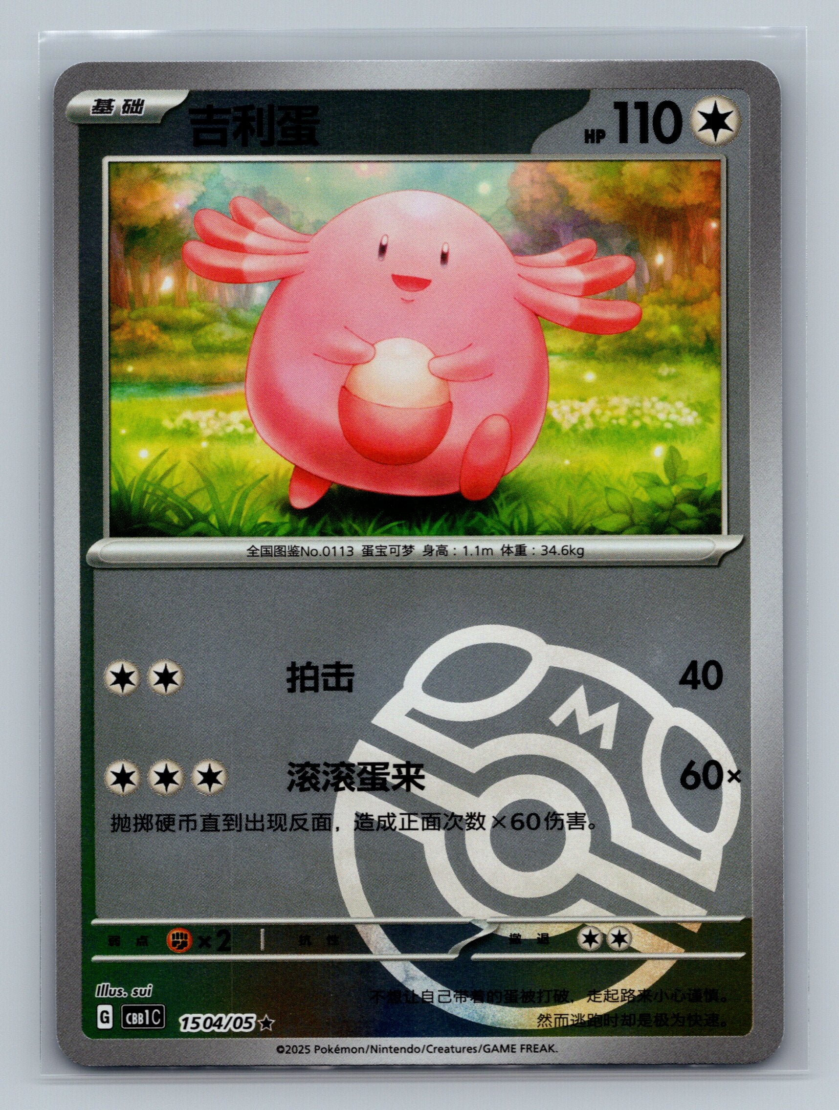 Chansey (Masterball) - 1504