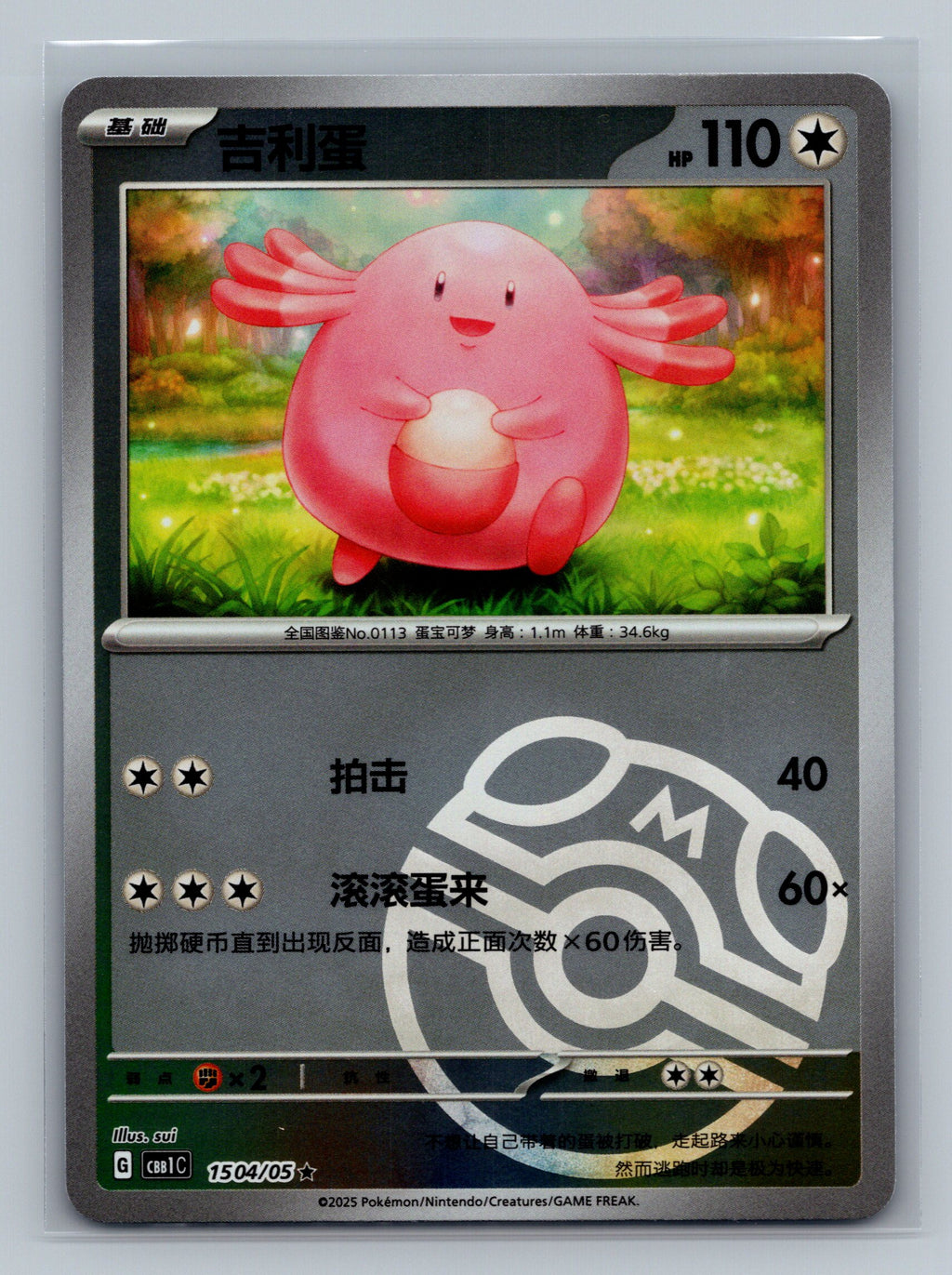 Chansey (Masterball) - 1504