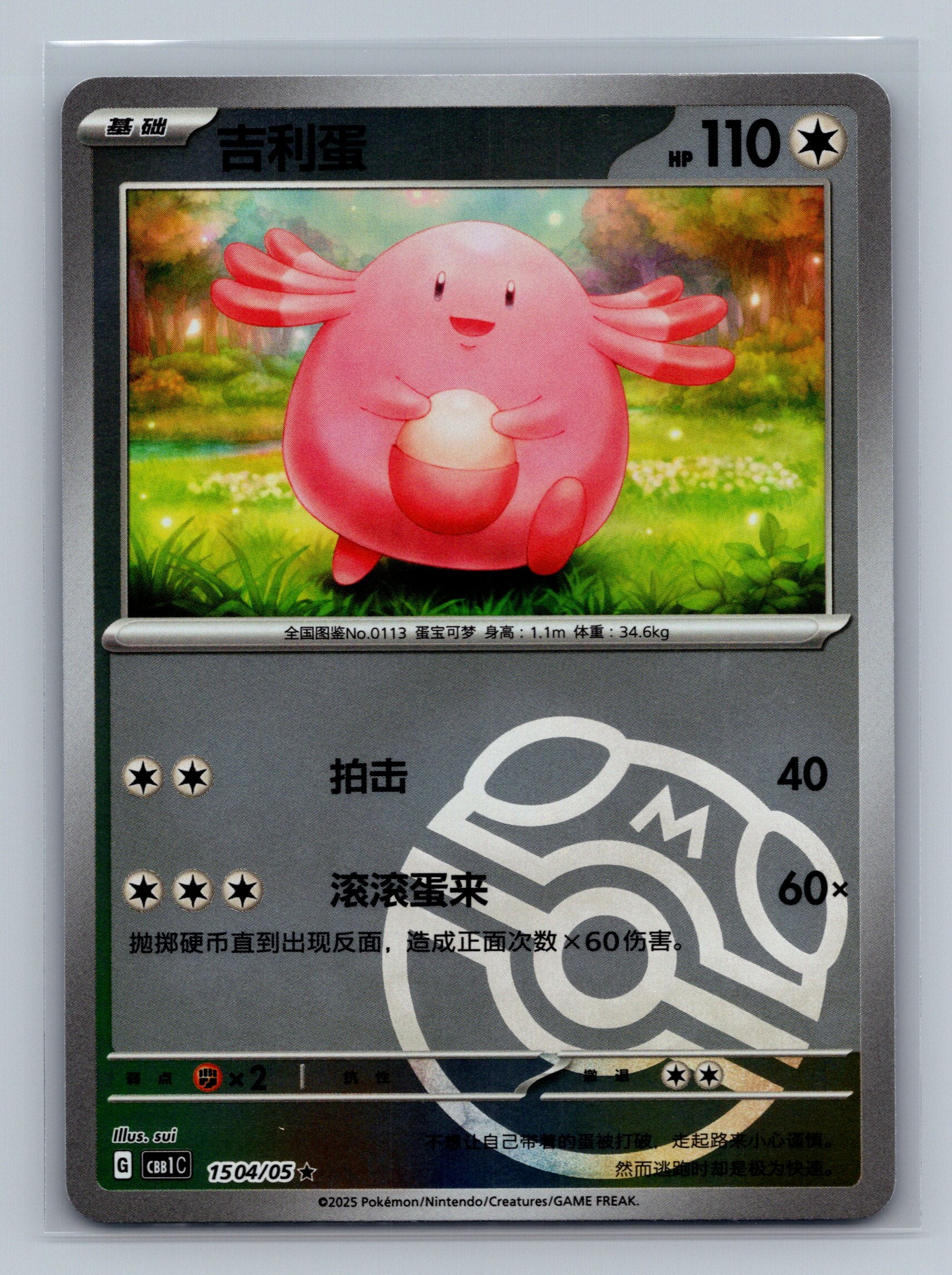 Chansey (Masterball) - 1504