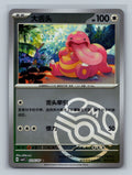 Lickitung - 205