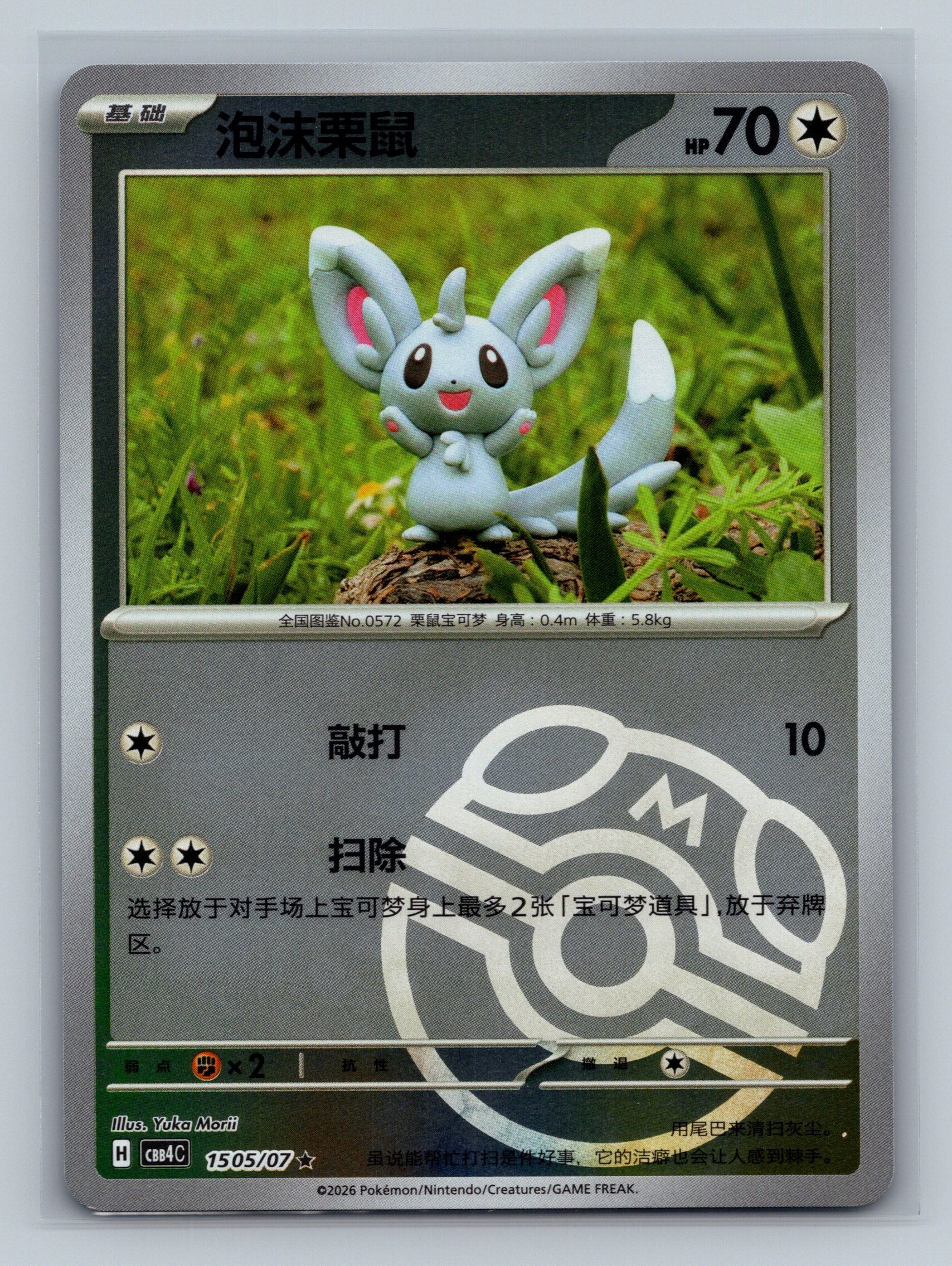 Minccino - 1505