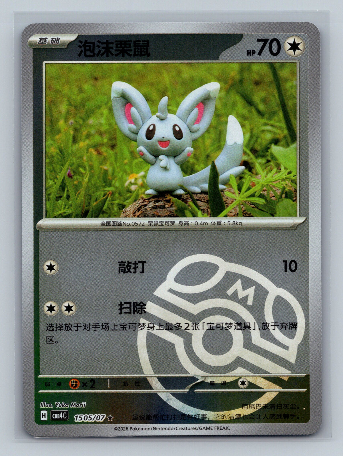 Minccino - 1505