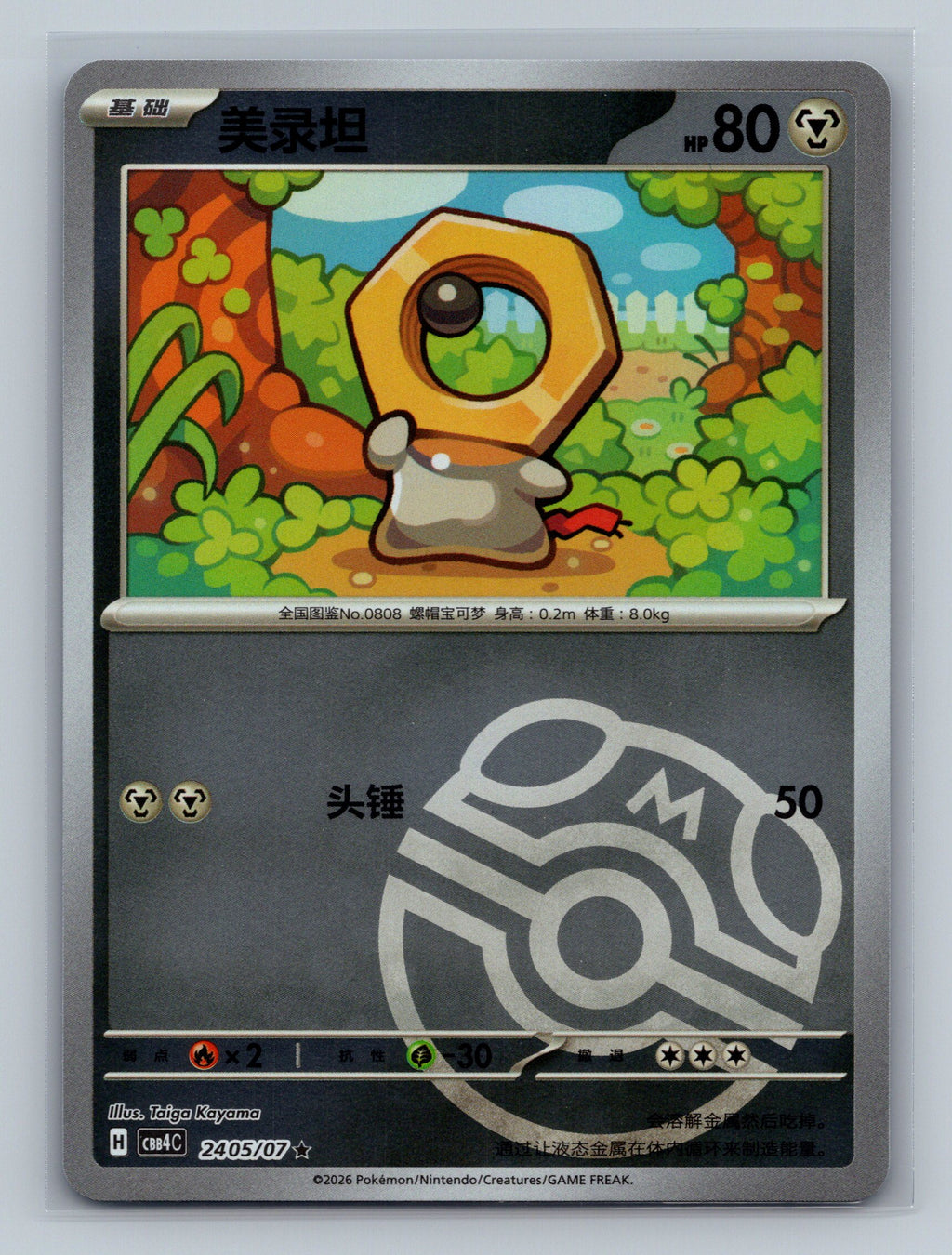 Meltan - 2405