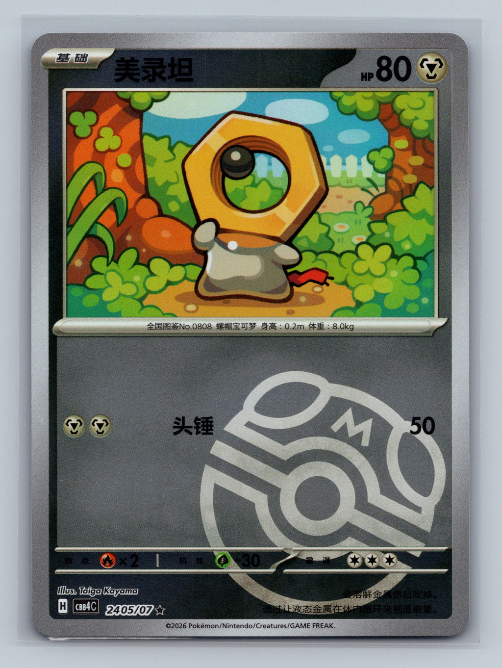 Meltan - 2405