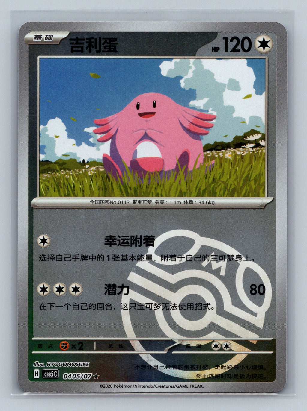 Chansey - 405
