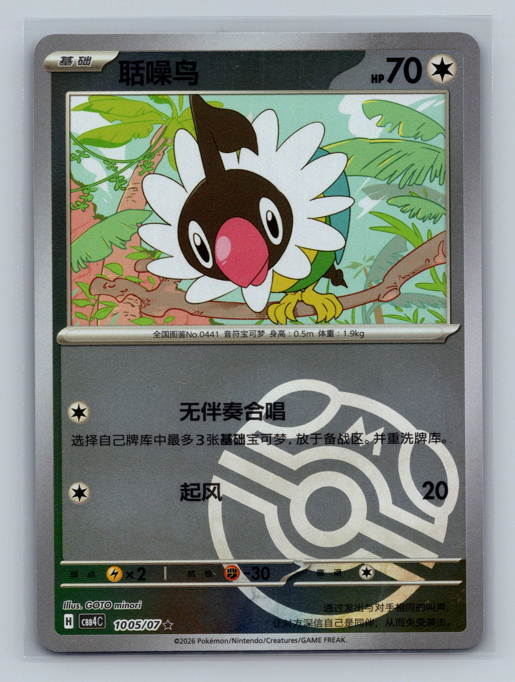 Chatot - 1005