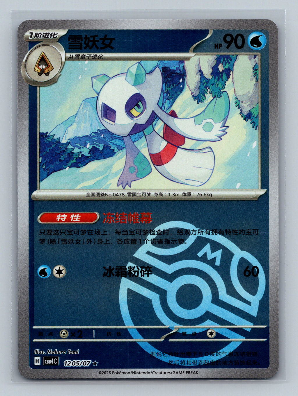 Froslass - 1205