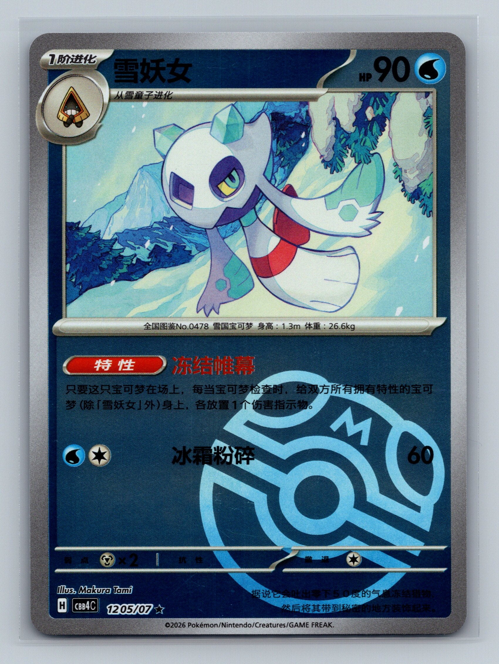 Froslass - 1205