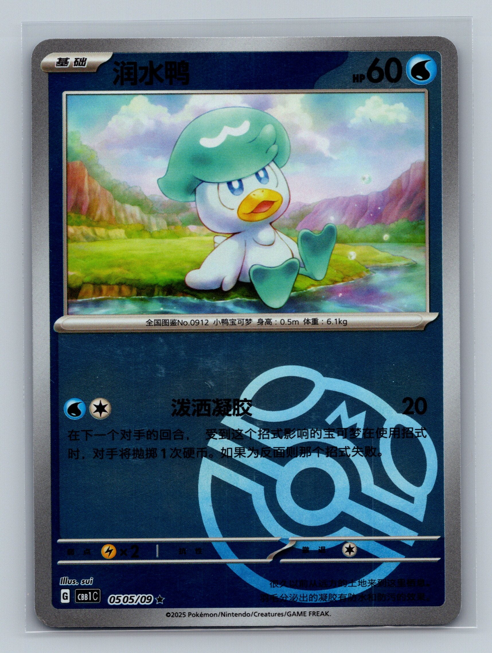 Quaxly (Masterball) - 505