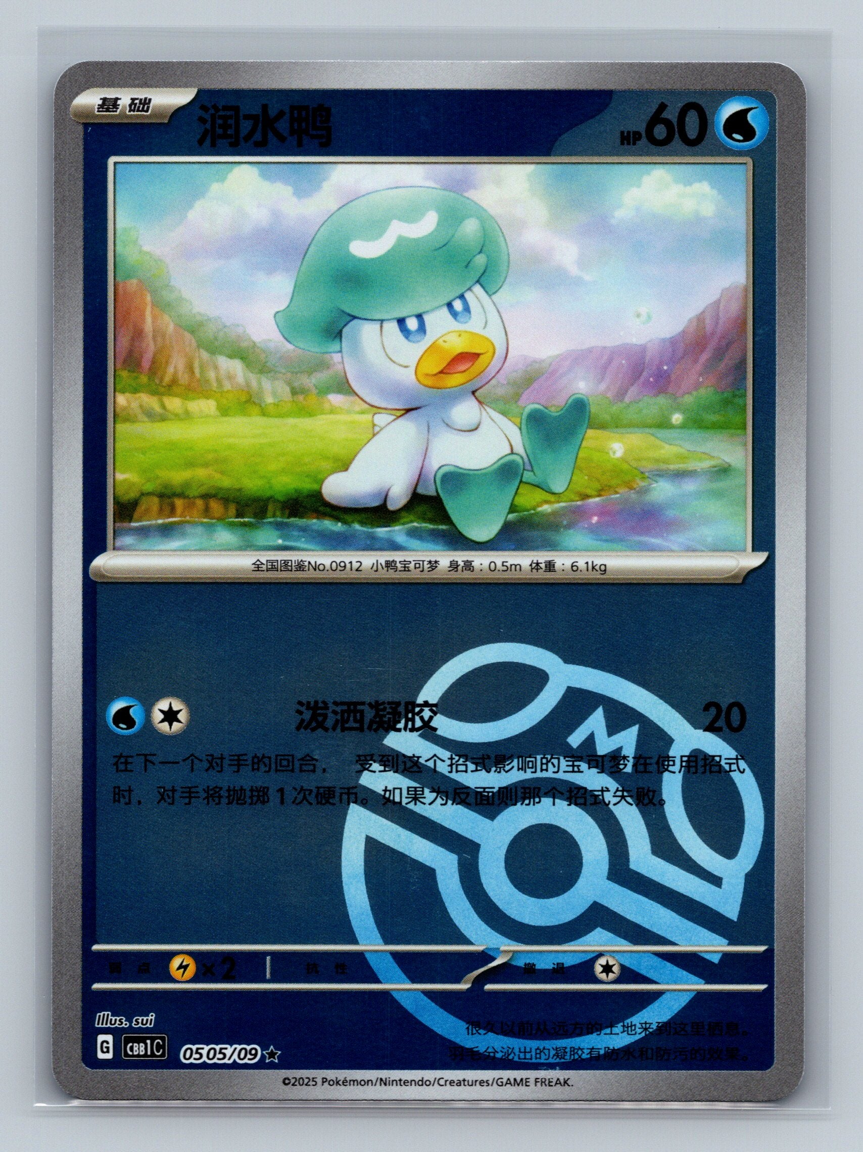 Quaxly (Masterball) - 505