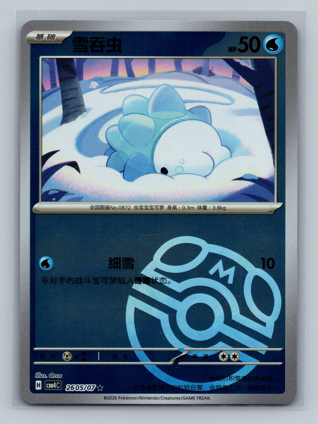 Snom - 2605