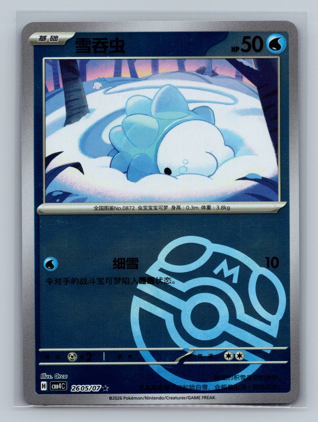 Snom - 2605