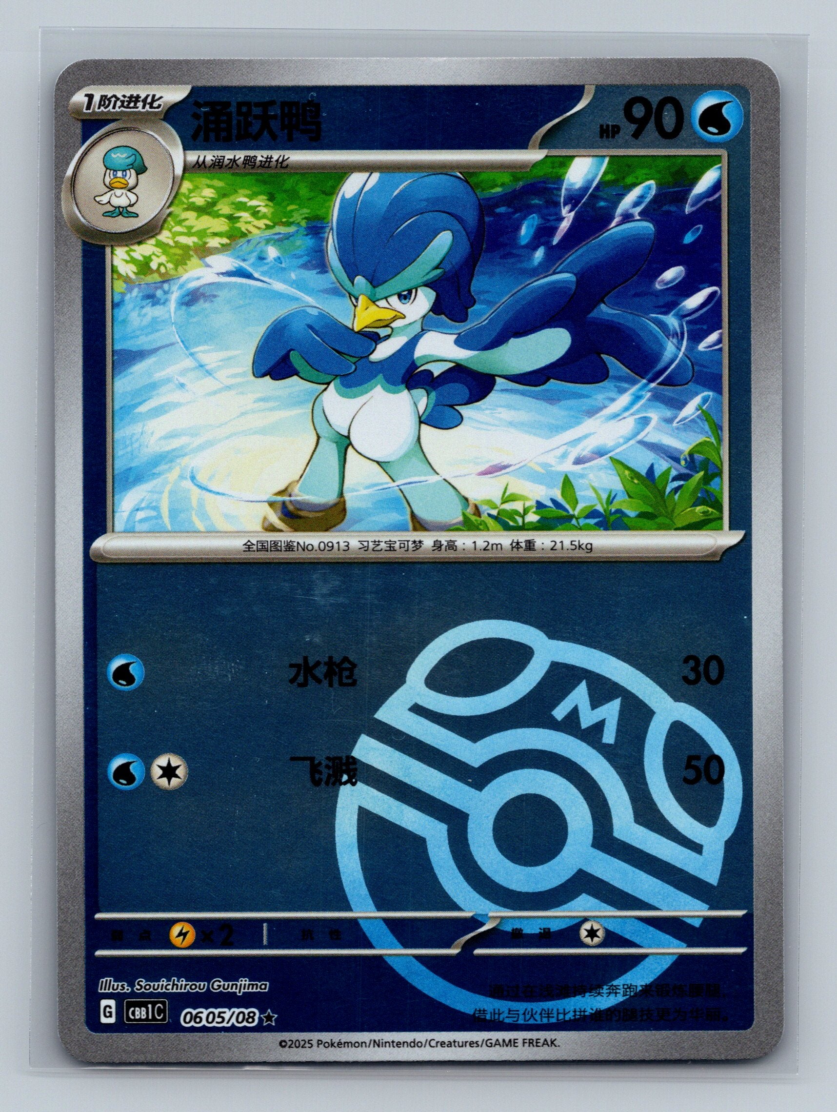 Quaxwell (Masterball) - 605