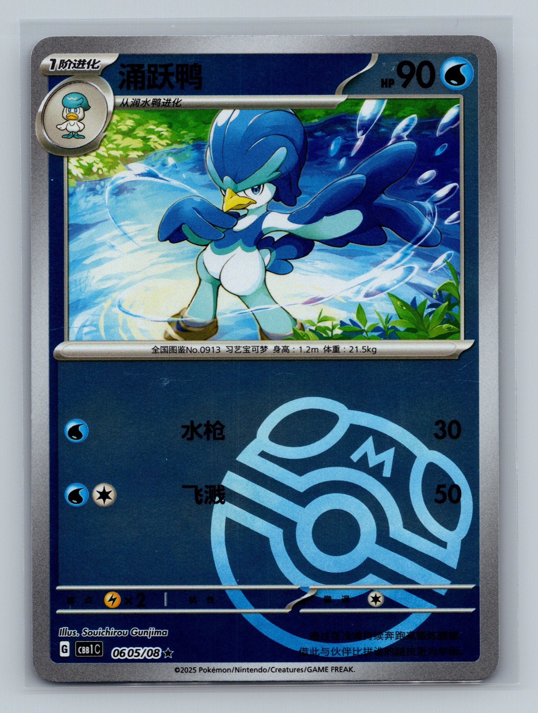 Quaxwell (Masterball) - 605