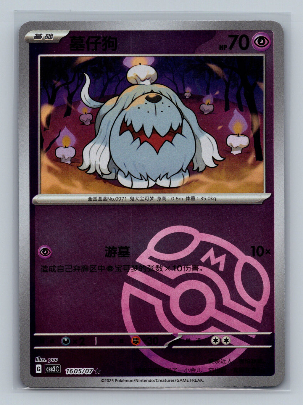 Greavard (Masterball) - 1605