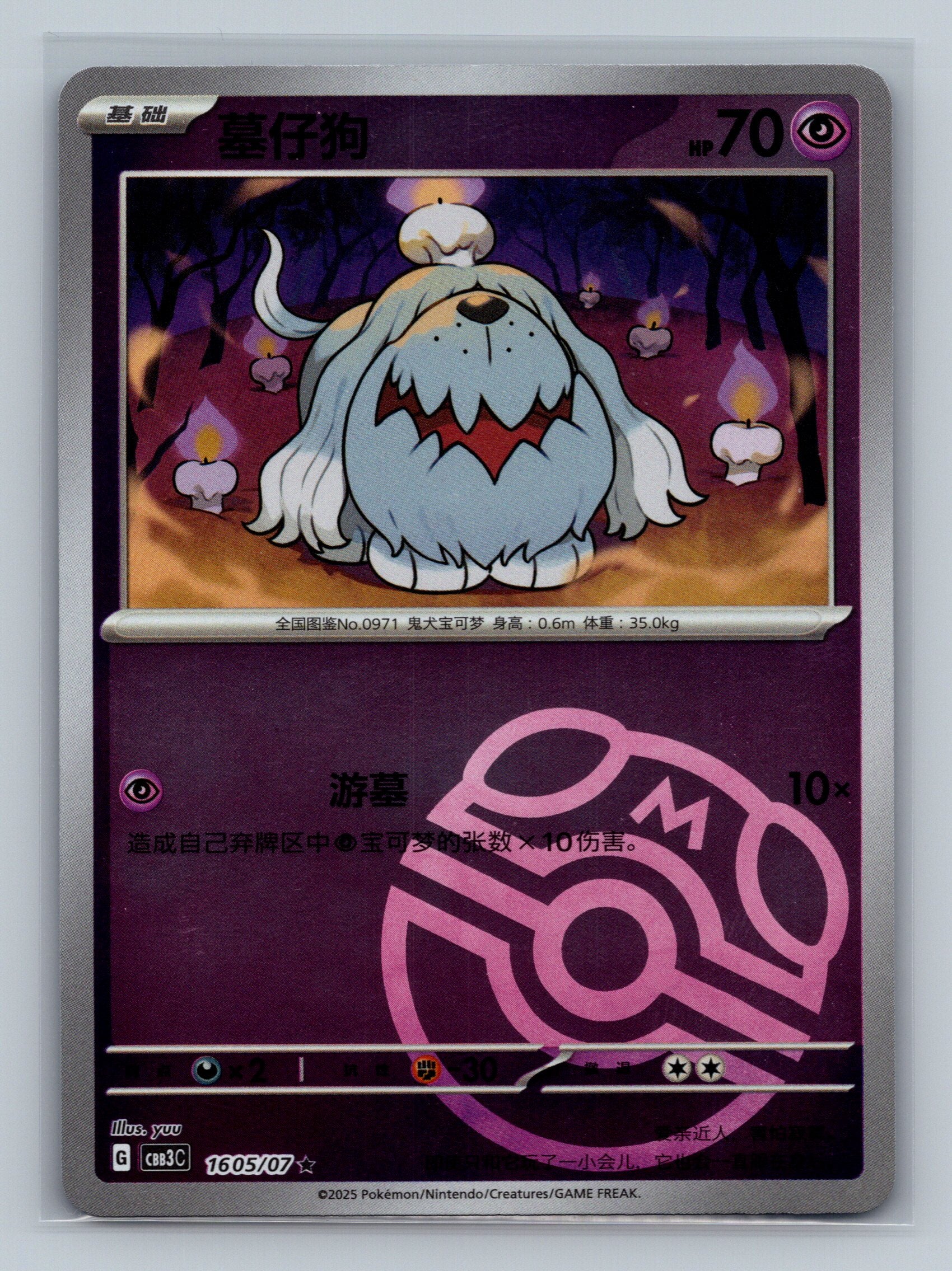 Greavard (Masterball) - 1605
