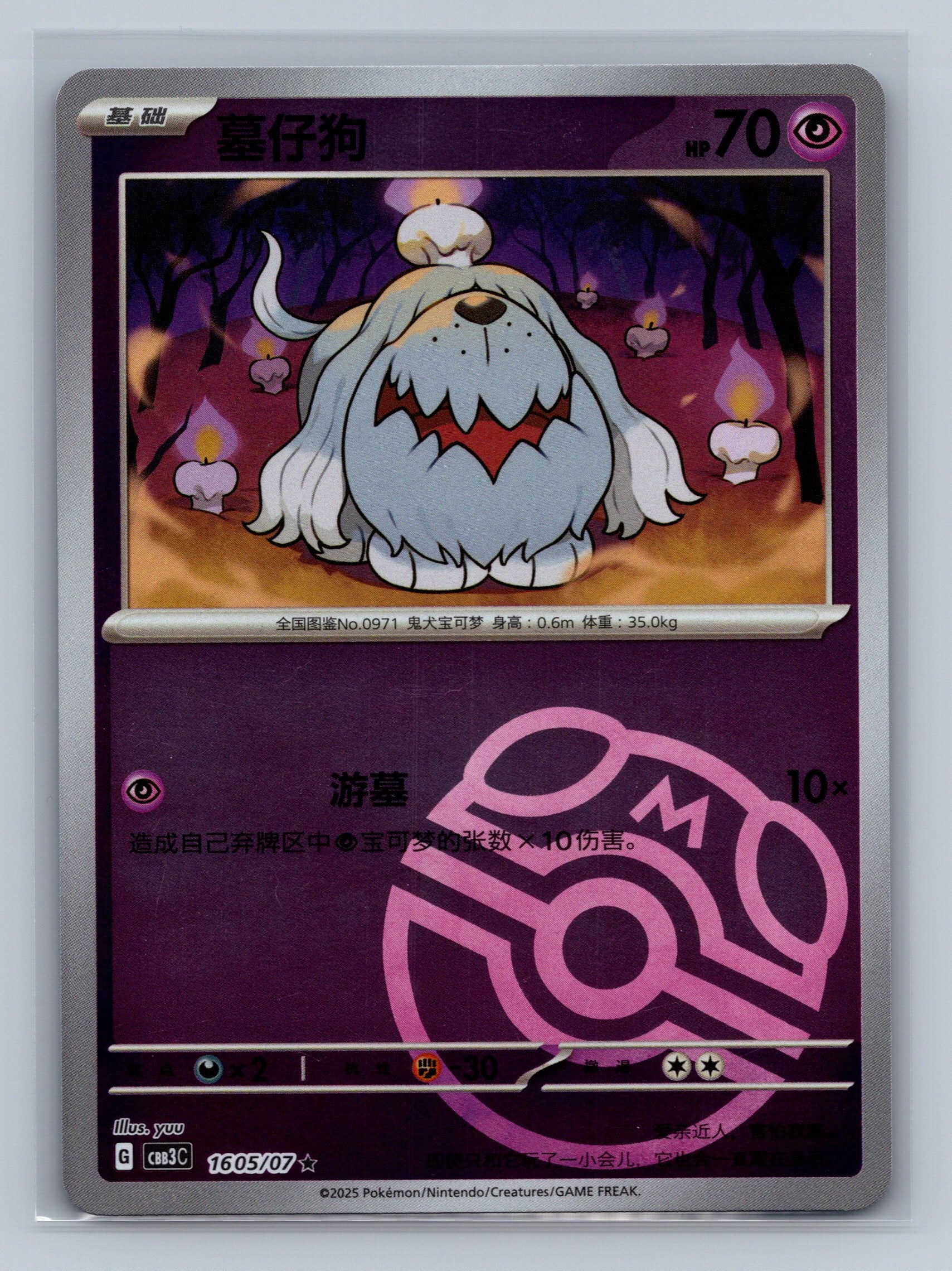Greavard (Masterball) - 1605
