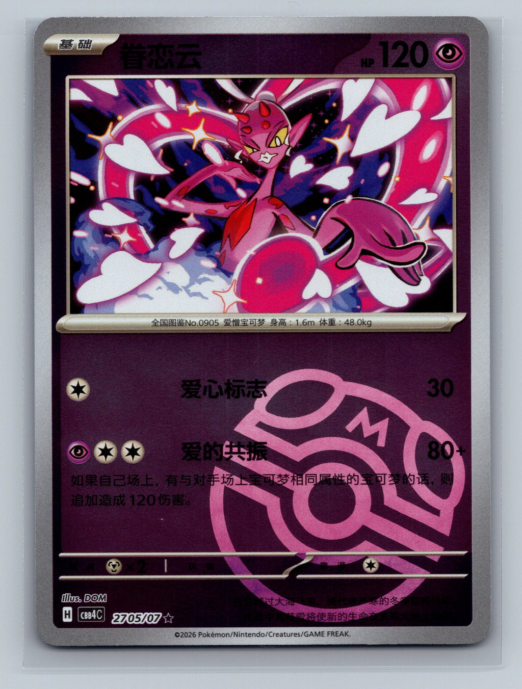 Enamorus - 2705
