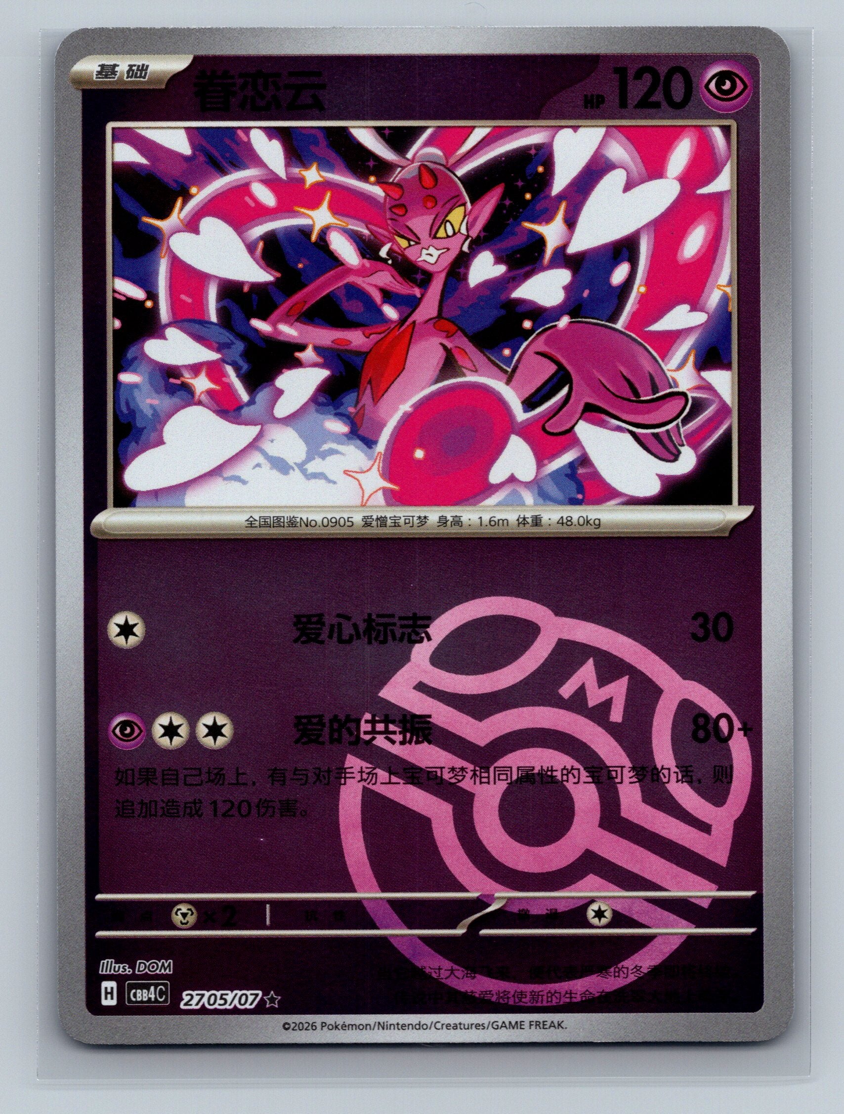 Enamorus - 2705