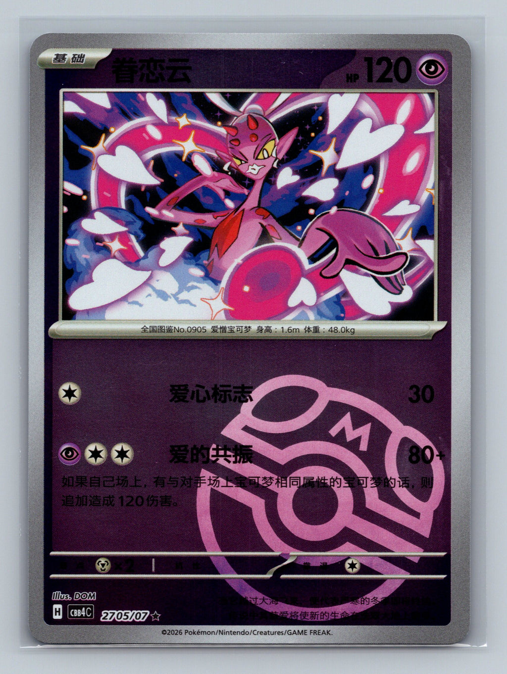 Enamorus - 2705