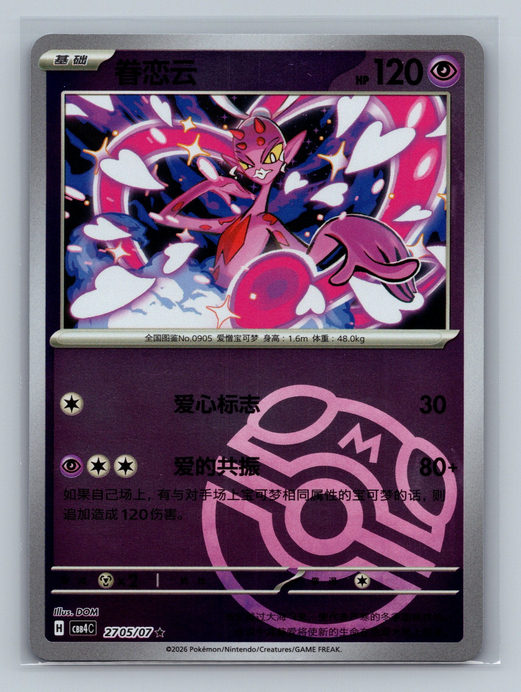 Enamorus - 2705