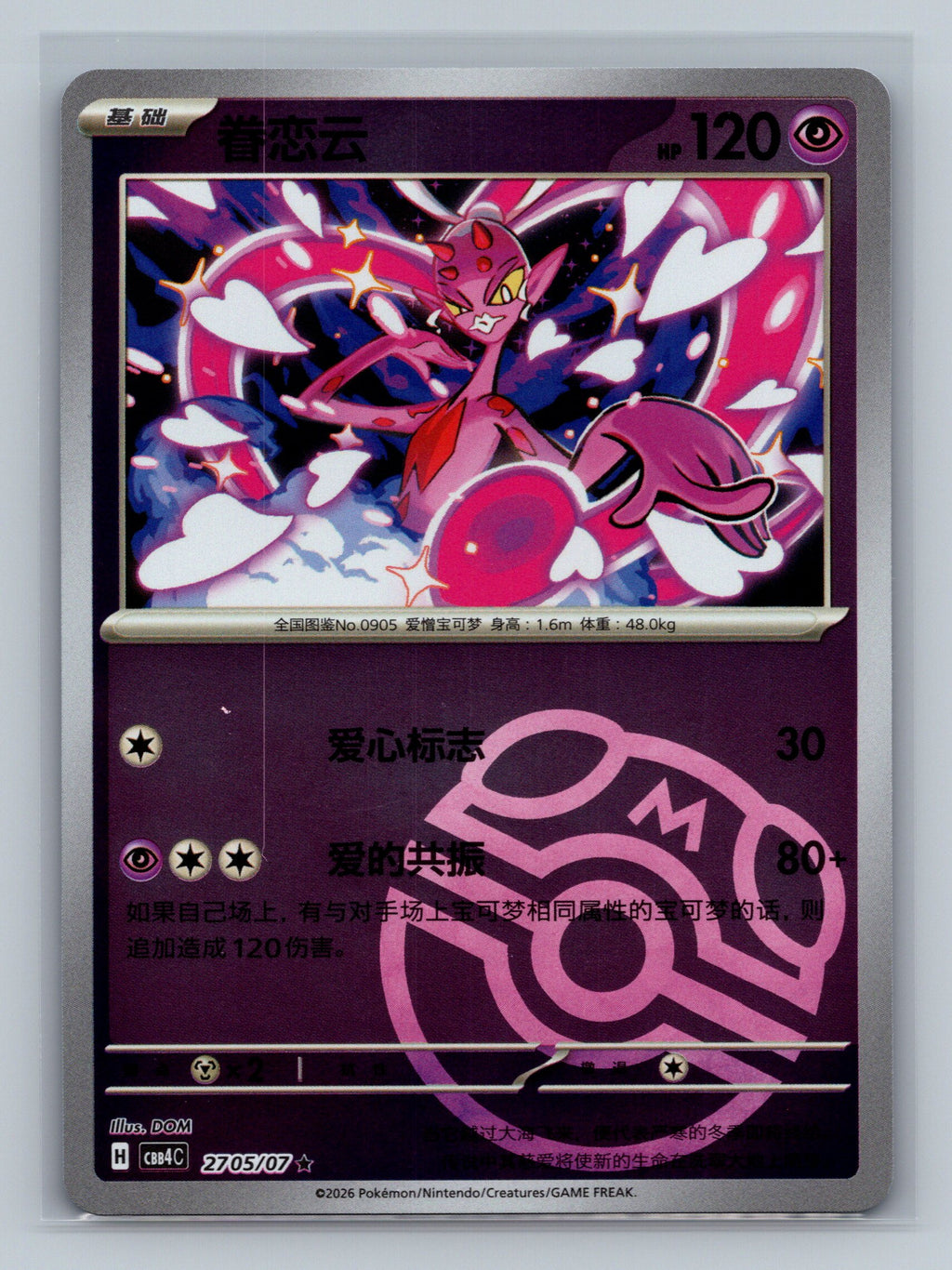 Enamorus - 2705