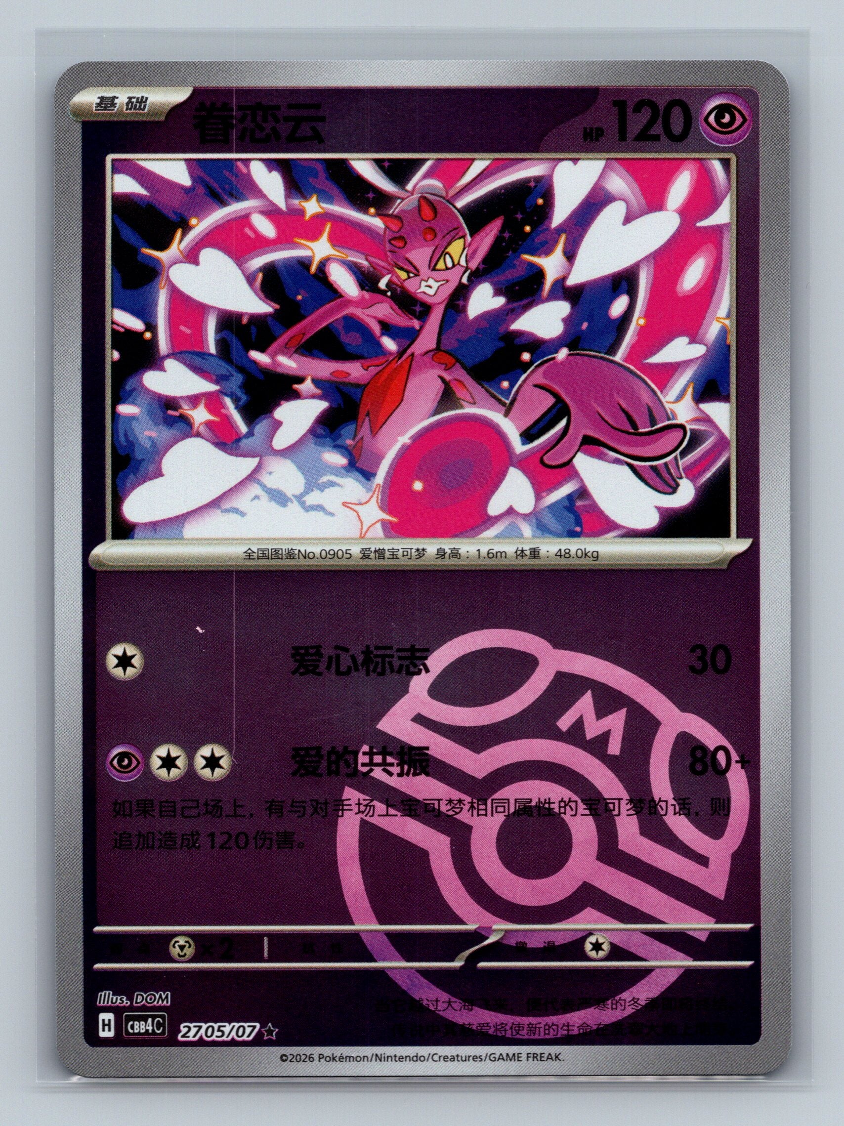 Enamorus - 2705